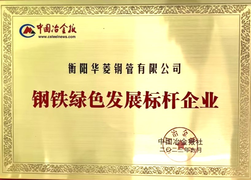 鋼鐵綠色發(fā)展標桿企業(yè).jpg